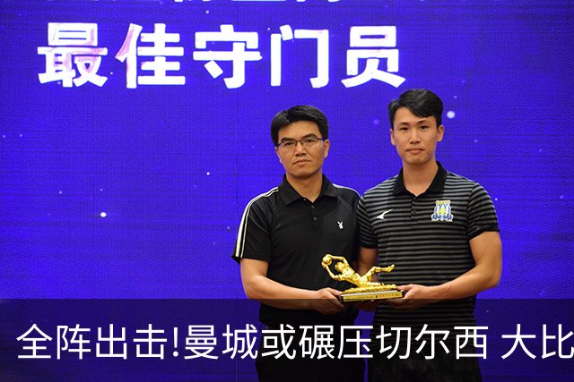 全阵出击!曼城或碾压切尔西 大比分赢球晋级