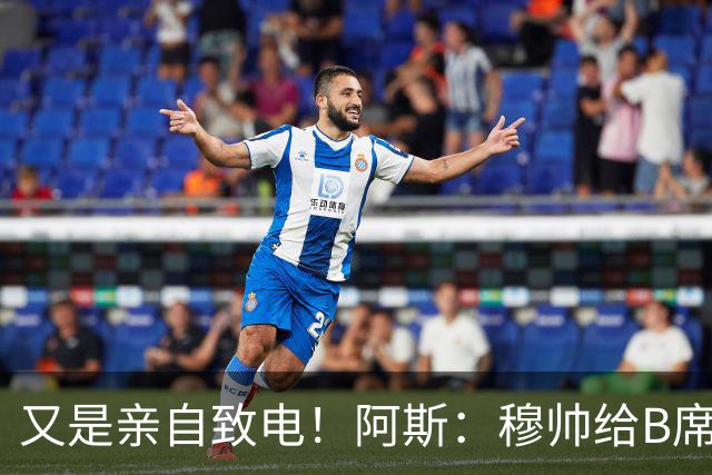 又是亲自致电！阿斯：穆帅给B席打电话后，球员下定决心加盟皇马