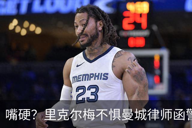 嘴硬？里克尔梅不惧曼城律师函警告：佛爷能签菲戈，我就能签哈兰德