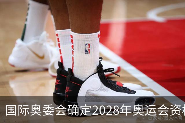 国际奥委会确定2028年奥运会资格系列赛四站比赛项目