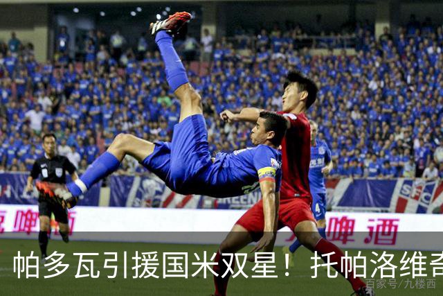 帕多瓦引援国米双星！托帕洛维奇与科基能否在意乙大放异彩？