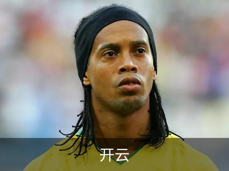 开云介绍