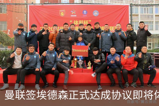 曼联签埃德森正式达成协议即将体检！首签细节全曝光，官宣时间初定