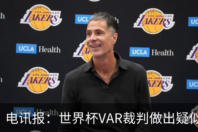 电讯报：世界杯VAR裁判做出疑似种族主义手势，FIFA已展开调查