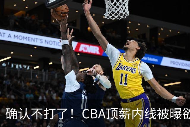确认不打了！CBA顶薪内线被曝欲离队，加盟广东驰援杜锋成首选？