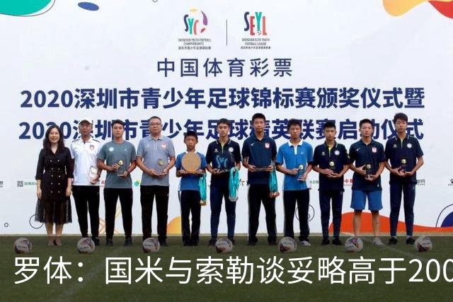 罗体：国米与索勒谈妥略高于200万的年薪，先租后买总价2500万欧