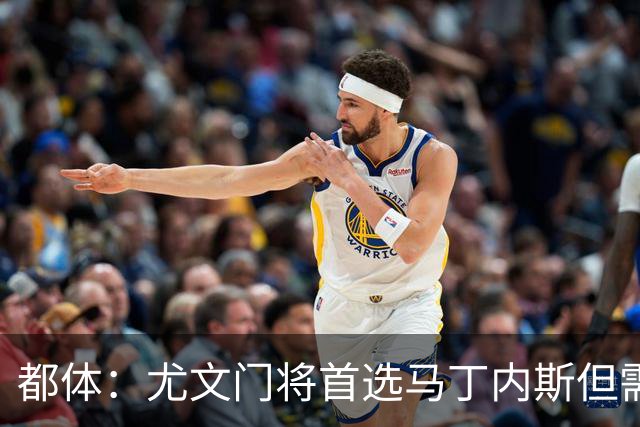 都体：尤文门将首选马丁内斯但需要球员降薪，维拉要价2000万欧