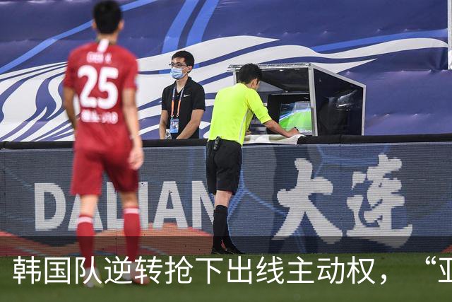 韩国队逆转抢下出线主动权，“亚洲之光”孙兴慜状态堪忧