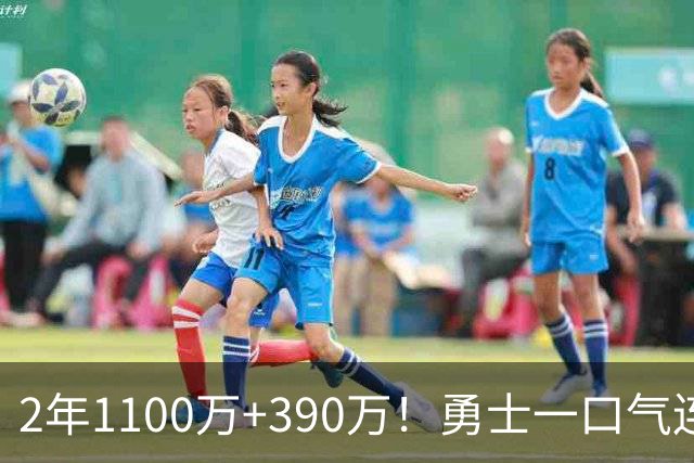 2年1100万+390万！勇士一口气连签两将，13人名单出炉仍有3大短板